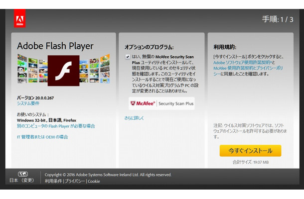 Flash Playerダウンロードセンター