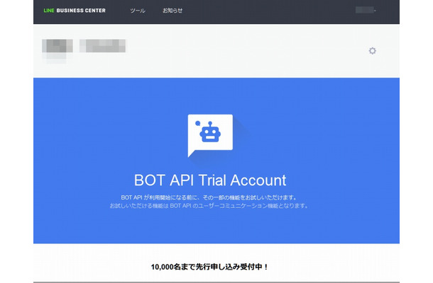 「BOT API Trial Account」申込ページ