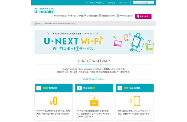 「U-NEXT Wi-Fi Wi-Fiスポット」サイトトップページ