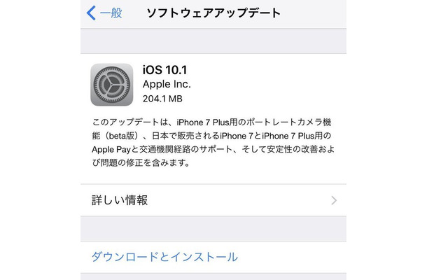 iOS 10.1リリース！ Apple Payが日本で利用可能に