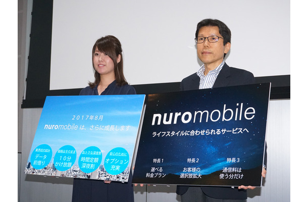 nuroモバイルが新サービスの発表会を開催した