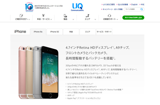 UQ mobileからiPhone 6sが登場