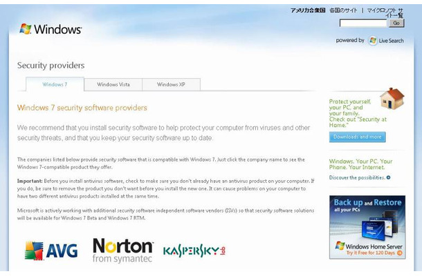 「Windows 7 Security Provider」ページ経由で各セキュリティ対策ソフトの最新版が入手できる
