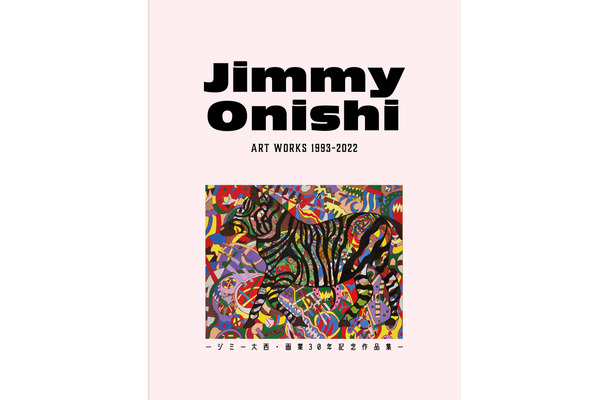 『Jimmy Onishi ART WORKS 1993-2022』（ワニブックス）