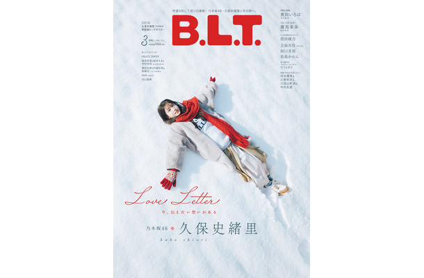 『B.L.T.2023年3月号』【表紙：久保史緒里（乃木坂46）】　（c）東京ニュース通信社