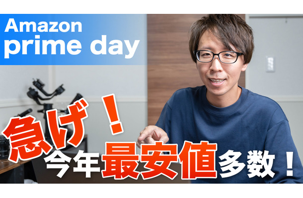 【Amazonプライムデー】本日スタート！お買い得商品はコレだ！