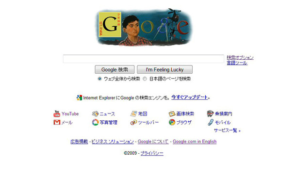 Google検索のロゴ