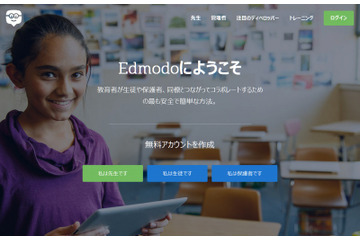 世界最大級の学校向けSNS「エドモド」、KDDIとZ会・栄光グループが共同提供へ 画像