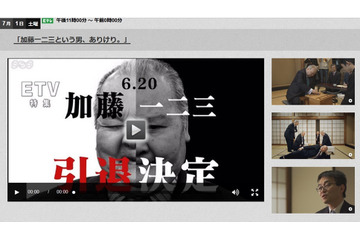 今夜、ひふみん伝説に迫る！NHK ETV特集「加藤一二三という男、ありけり。」 画像