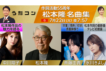 斉藤由貴、松本隆作曲の『卒業』を貴重映像とともに振り返る!『うたコン』が生放送決定 画像