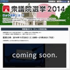 ネット事業者7社、衆院選2014「ネット党首討論」を29日に開催 画像