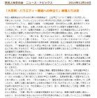 佐村河内氏、「IPPON グランプリ」をBPOに申し立て……審理入りへ 画像
