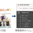 JAL、羽田空港にロボットを配備……NRIと実証実験 画像