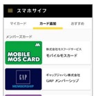 ポイント・クレカ・電子マネーを集約するアプリ「スマホサイフ」、CCCが7月から提供へ 画像