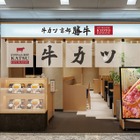 牛カツ専門店「牛カツ京都勝牛」がなんばウォーク1番街にグランドオープン 画像