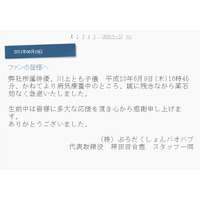 声優の川上とも子さんが死去、所属事務所がブログで報告 画像