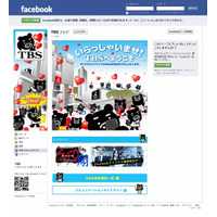TBSテレビ、「Facebook」公式ページをオープン……ドラマ『SPEC～翔～』独自動画を先行配信 画像