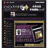 ジョジョスマホ「L-06D JOJO」8月18日予約開始ィィッ！……特設サイト公開 画像