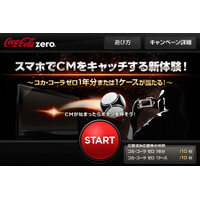 日本コカ・コーラ、CMをスマホで“キャッチ”するユニークなキャンペーン開始 画像