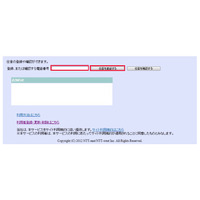 NTT東西と携帯・PHS各社、災害用伝言板の「全社一括検索」に対応 画像