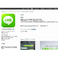 iPhone版「LINE」、iOS 6で発生した不具合に対応……最新版を公開 画像