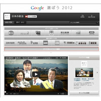 YouTube、「日本の政治チャンネル」を開設……衆議院議員選挙の関連動画を紹介 画像