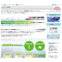 日立、「Suica」のビッグデータを活用した駅エリアのマーケティング情報提供サービスを開始 画像