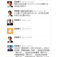 【ネット選挙】「安倍晋三」Twitter16人……なりすましや不審なアンケートメールに注意 画像