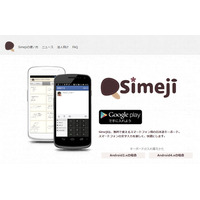 バイドゥ、バグを修正した「Simeji」最新バージョンを緊急公開 画像