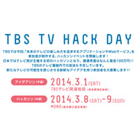 TBS、テレビ局初のハッカソンイベント「TBS TV HACK DAY」開催 画像