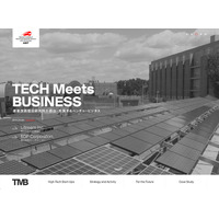 産総研、ベンチャー開発事業サイト「TECH Meets BUSINESS」開設 画像