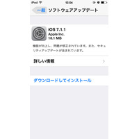 アップル、「iOS 7.1.1」公開……キーボード入力遅延の問題が改善 画像
