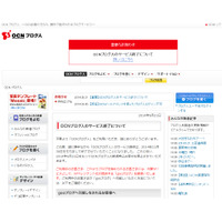 NTT Com、ブログサービス「OCNブログ人」を終了 画像