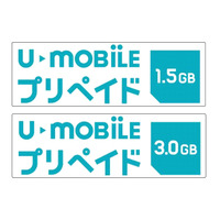 U-NEXTのSIM『U-mobile』、プリペイド型のパッケージを販売開始 画像