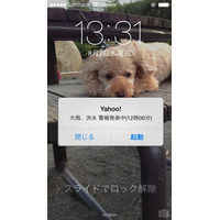 Yahoo! JAPANアプリ、気象警報と避難情報のプッシュ通知に対応 画像