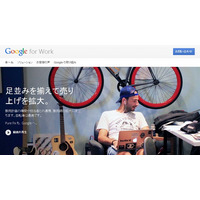 グーグル、「Google Enterprise」を「Google for Work」に改称……シュミット会長が発表 画像