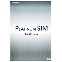 日本通信、iPhone向け「PLATINUM SIM」提供開始……月額3,980円で上限8GB 画像