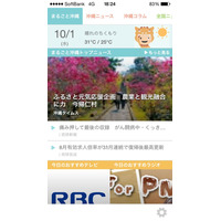 沖縄情報配信アプリ「おきコレ」運用開始 画像