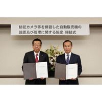 埼玉県ふじみ野市、防犯カメラ併設の自販機設置に関する協定を締結 画像