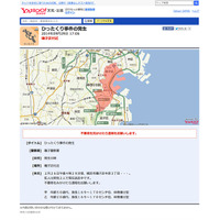 Yahoo!防災速報が神奈川県限定の「防犯情報」機能を追加 画像