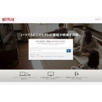 今秋に日本上陸、米・映像配信サービス「Netflix」とは 画像