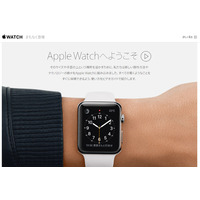 アップル、公式HPに「Apple Watch」紹介ビデオページを開設 画像