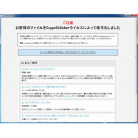 日本を標的にした「Cryptoランサムウェア」が4月中旬より出現中……ファイルを暗号化して脅迫 画像