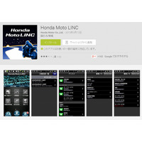 ホンダのAndroidアプリに、盗聴の脆弱性 画像