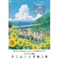 JR西日本から飛び出すとびっきりのアニメ、その正体は？「SUMMER TRAIN!」キャンペーンに注目 画像