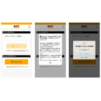 楽天銀行、指紋認証によるログインをスマホアプリに導入……国内銀行で初 画像