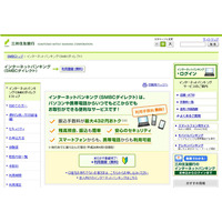 三井住友銀行、ネットバンキングの個人認証をスマホアプリに対応 画像