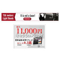 不正広告に日本から900万アクセス、トレンドマイクロが調査結果を公表 画像