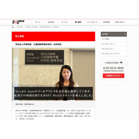 三田国際学園、生徒の私用メールを防ぐシステムを導入 画像