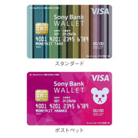 ソニー銀行、日本初の11通貨対応デビット／キャッシュカード「Sony Bank WALLET」発行へ 画像